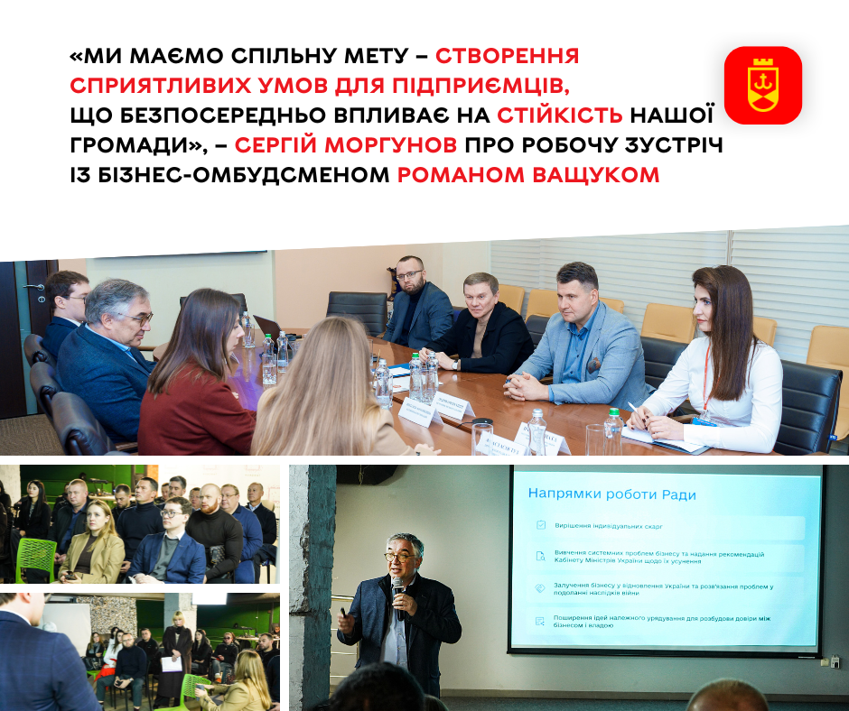 «Ми маємо спільну мету – створення сприятливих умов для підприємців, що безпосередньо впливає на стійкість нашої громади», – Сергій Моргунов про робочу зустріч із бізнес-омбудсменом Романом Ващуком 